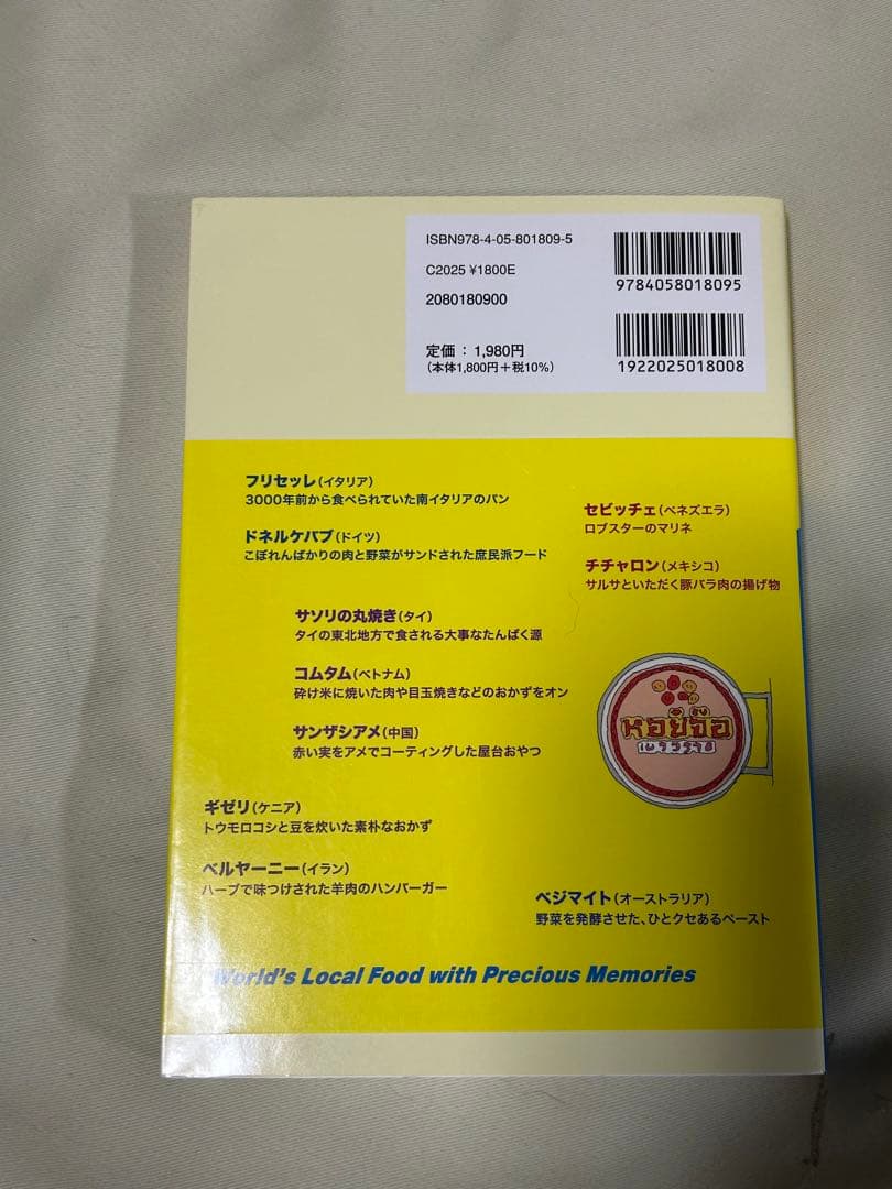 グルメ本 旅の料理レシピ本 旅の図鑑シリーズ 地球の歩き方BOOKS ６冊セット