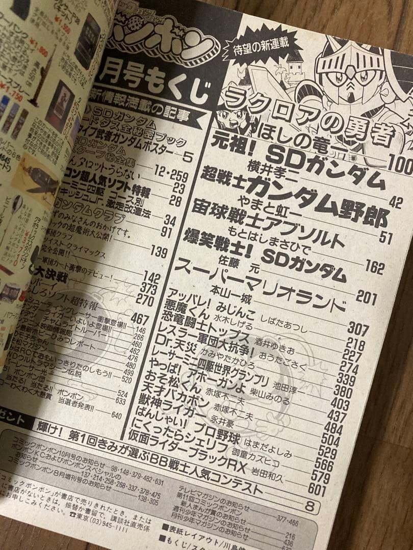 月刊コミックボンボン3冊