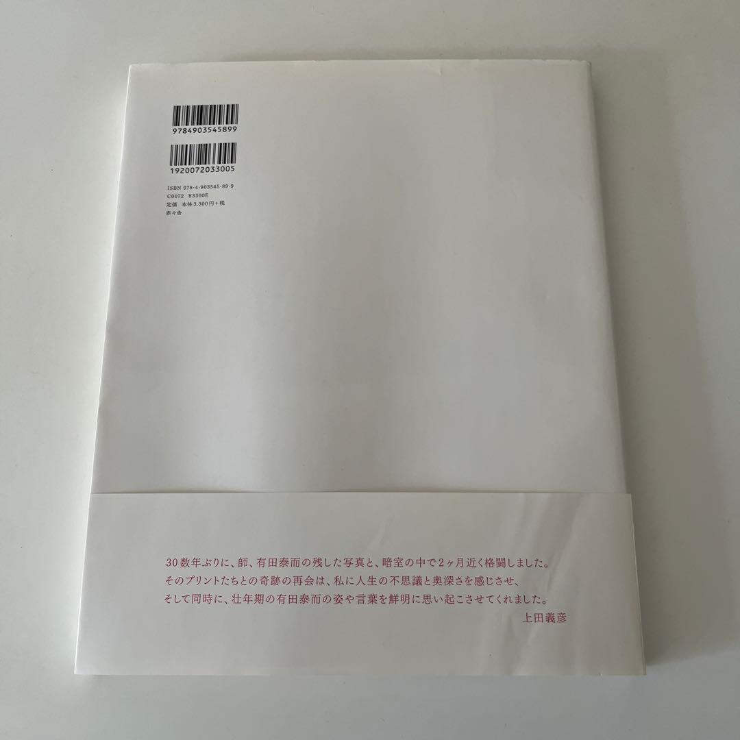 【初版】First Born Arita Taiji 有田泰而