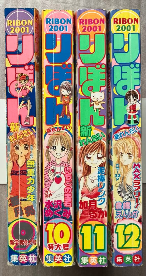 りぼん　２００１年　１２冊セット
