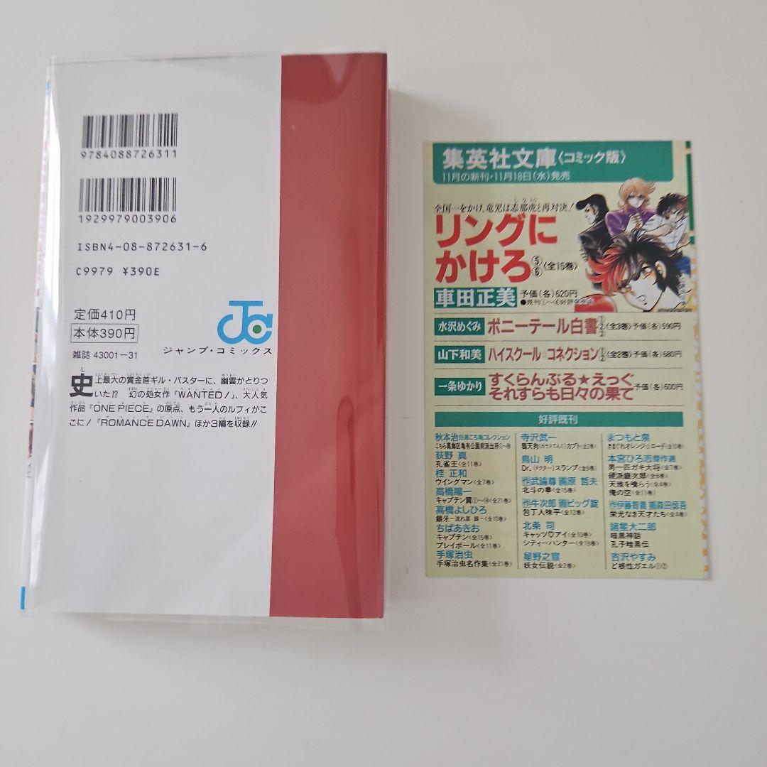 初版ONE PIECE 1巻 1997年発行 初版ウォンテッド小冊子付きセット