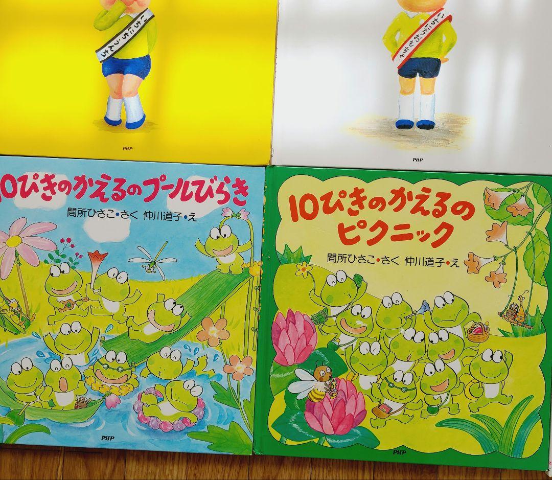 絵本　④　幼児向け絵本　23冊　まとめ売り　10ぴきのかえる　いちにちシリーズ