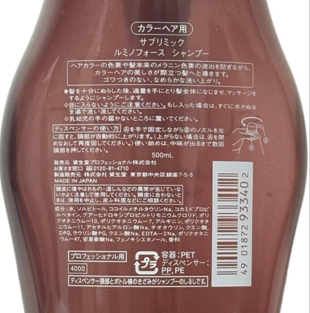 サブリミック ルミノフォース シャンプー500mL トリートメント500g
