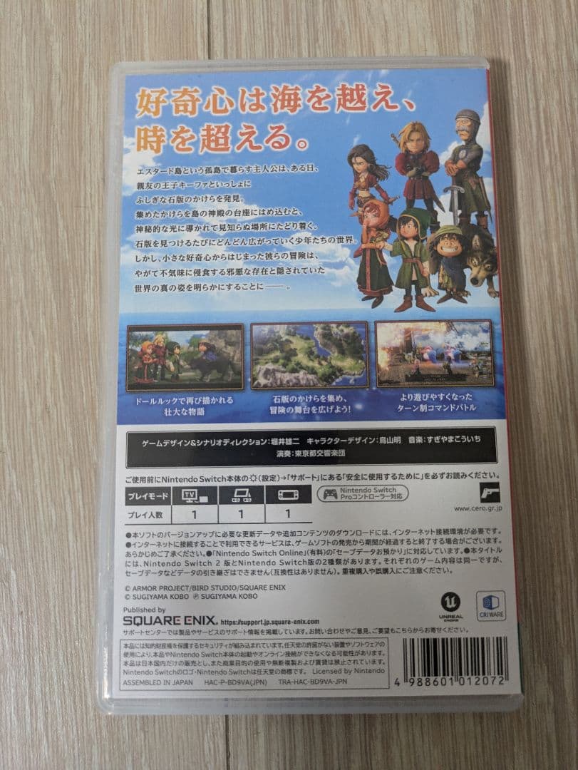 ドラゴンクエストVII　Remastered