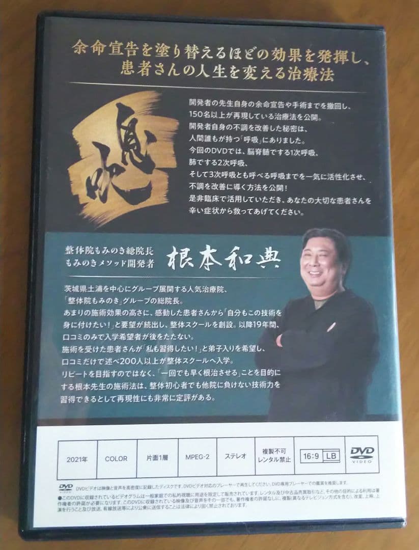 息吹 根本式整体 DVD 4枚+2枚組