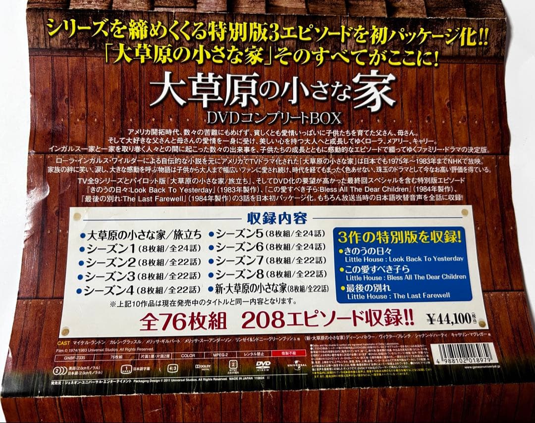 大草原の小さな家 DVD-SET 全巻セット　税込44,100円