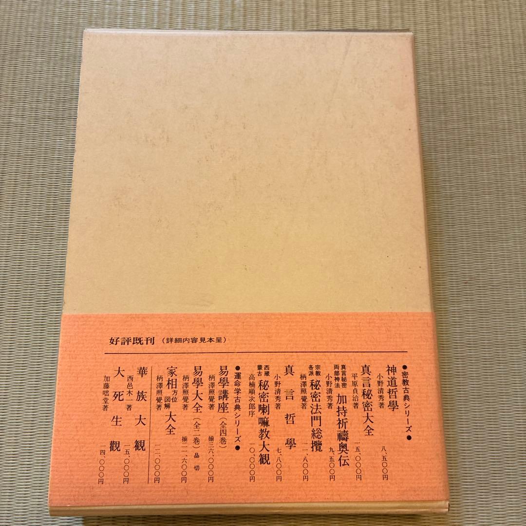 人相手相五体相学図解　提要協紀弁方書訳解