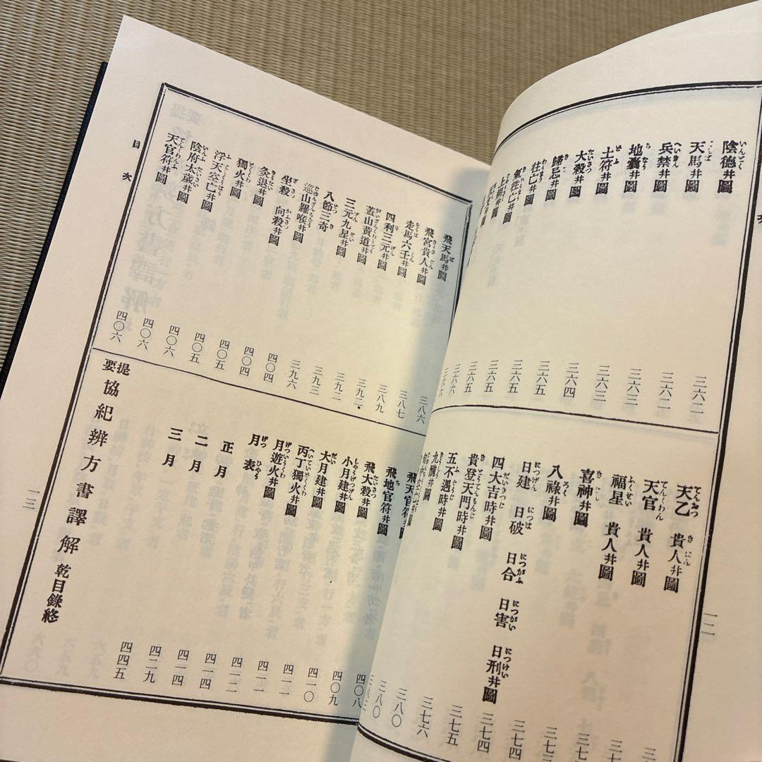 人相手相五体相学図解　提要協紀弁方書訳解