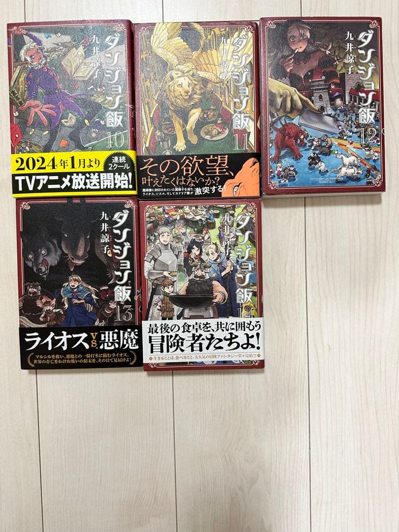 ダンジョン飯 全14巻セット 【完結】 全巻セット