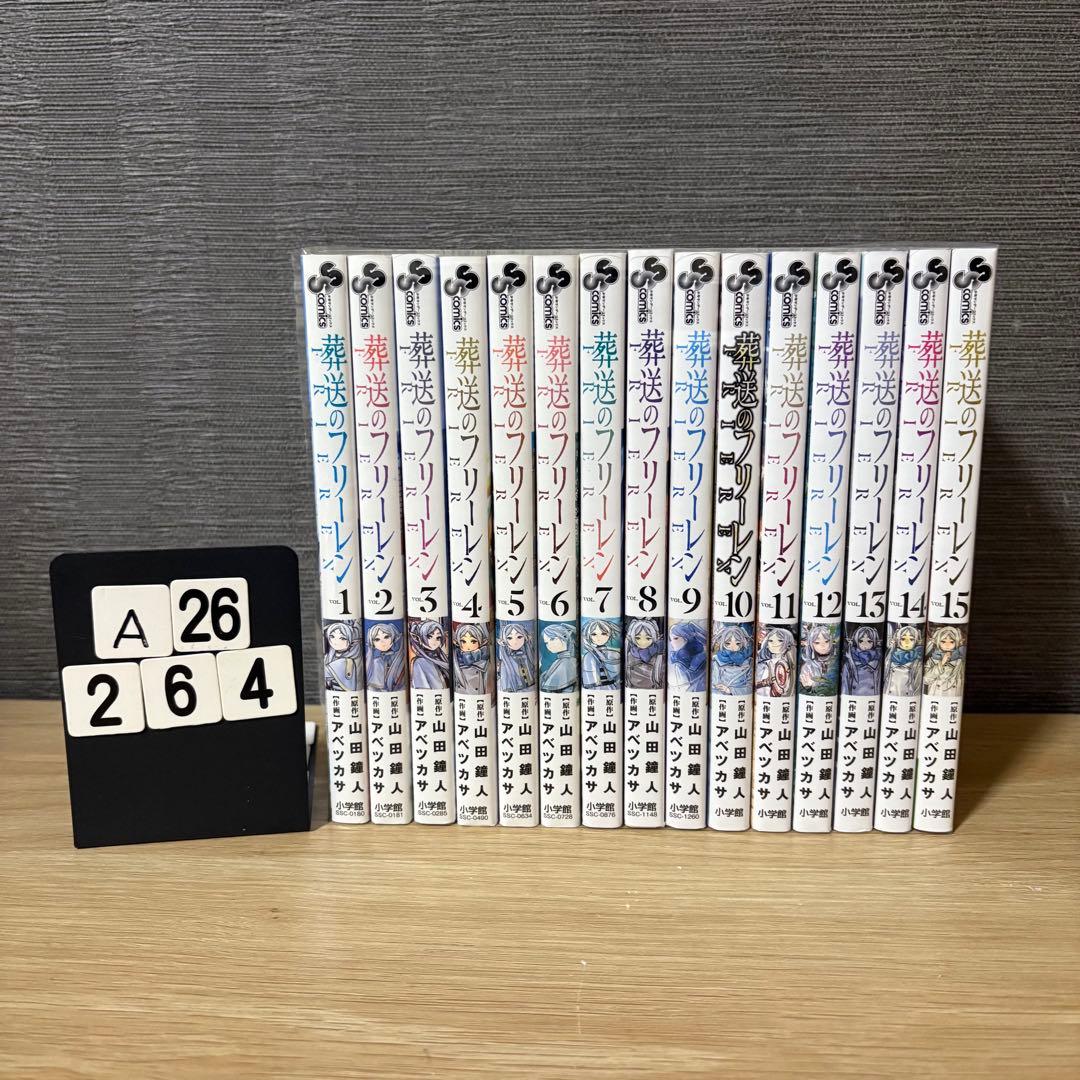 葬送のフリーレン 1〜15巻セット　A26264