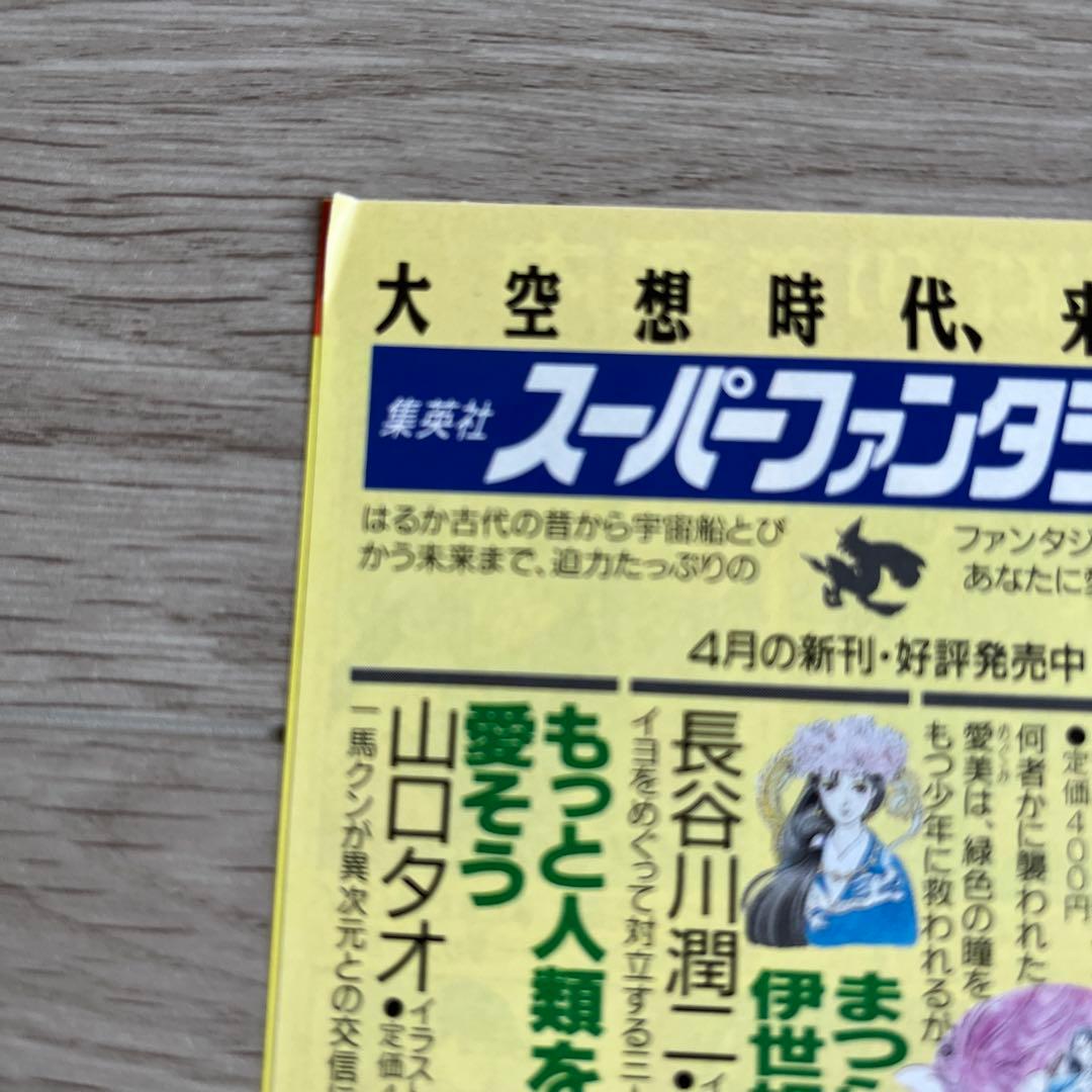 集英社　コミックスニュース13枚　まとめ売り