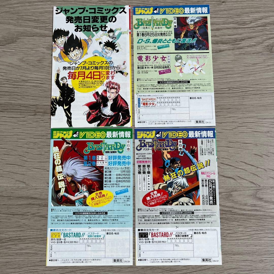 集英社　コミックスニュース13枚　まとめ売り