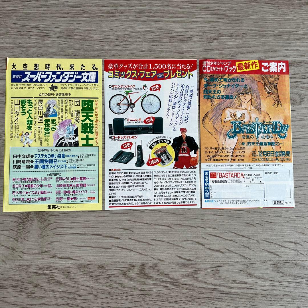 集英社　コミックスニュース13枚　まとめ売り