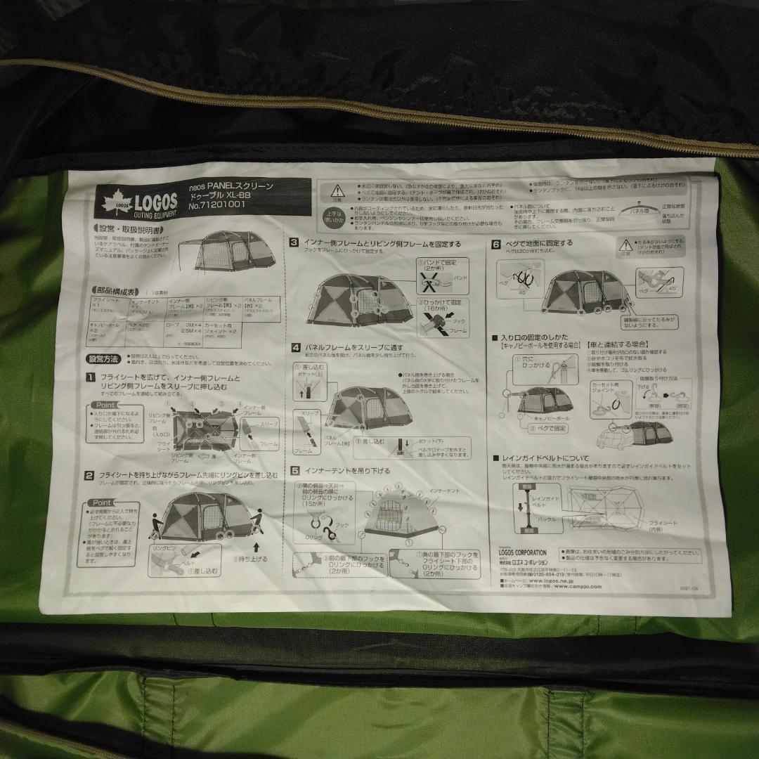 新品　未使用　ロゴス　２ルームテント　neos パネルスクリーンドゥーブルXL