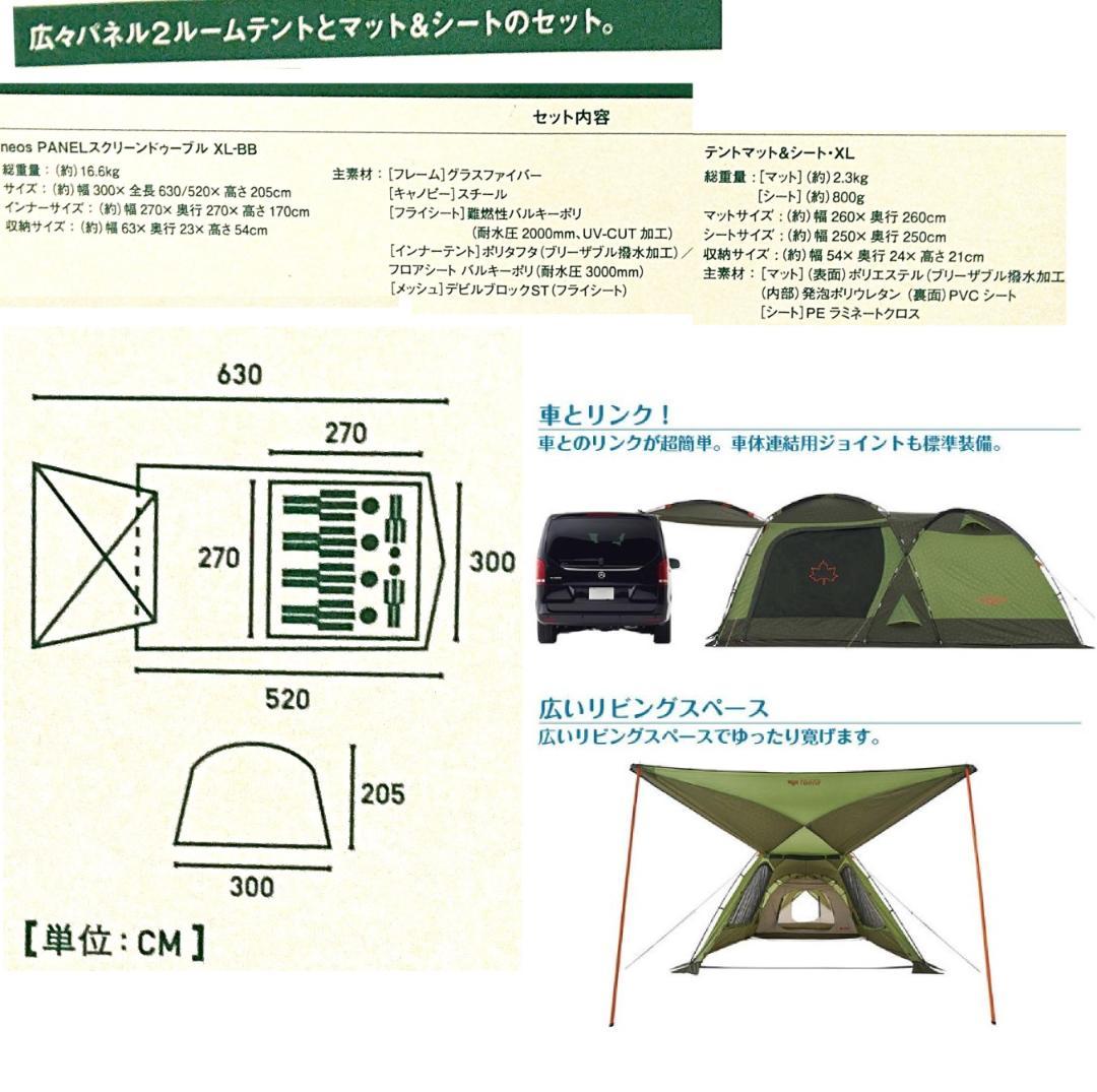 新品　未使用　ロゴス　２ルームテント　neos パネルスクリーンドゥーブルXL