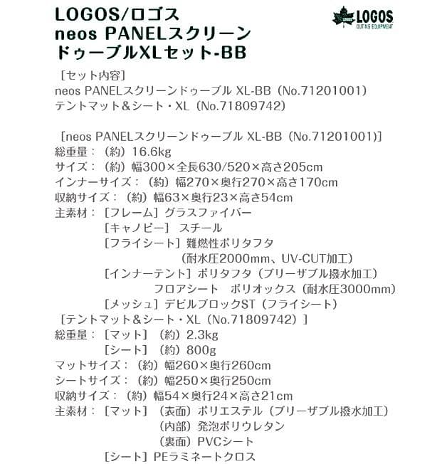 新品　未使用　ロゴス　２ルームテント　neos パネルスクリーンドゥーブルXL