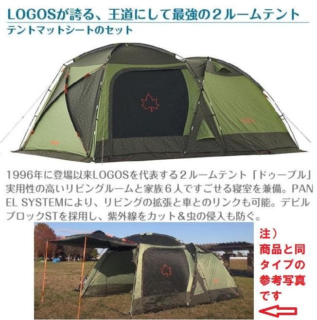 新品　未使用　ロゴス　２ルームテント　neos パネルスクリーンドゥーブルXL
