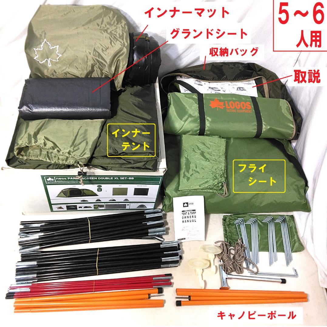 新品　未使用　ロゴス　２ルームテント　neos パネルスクリーンドゥーブルXL