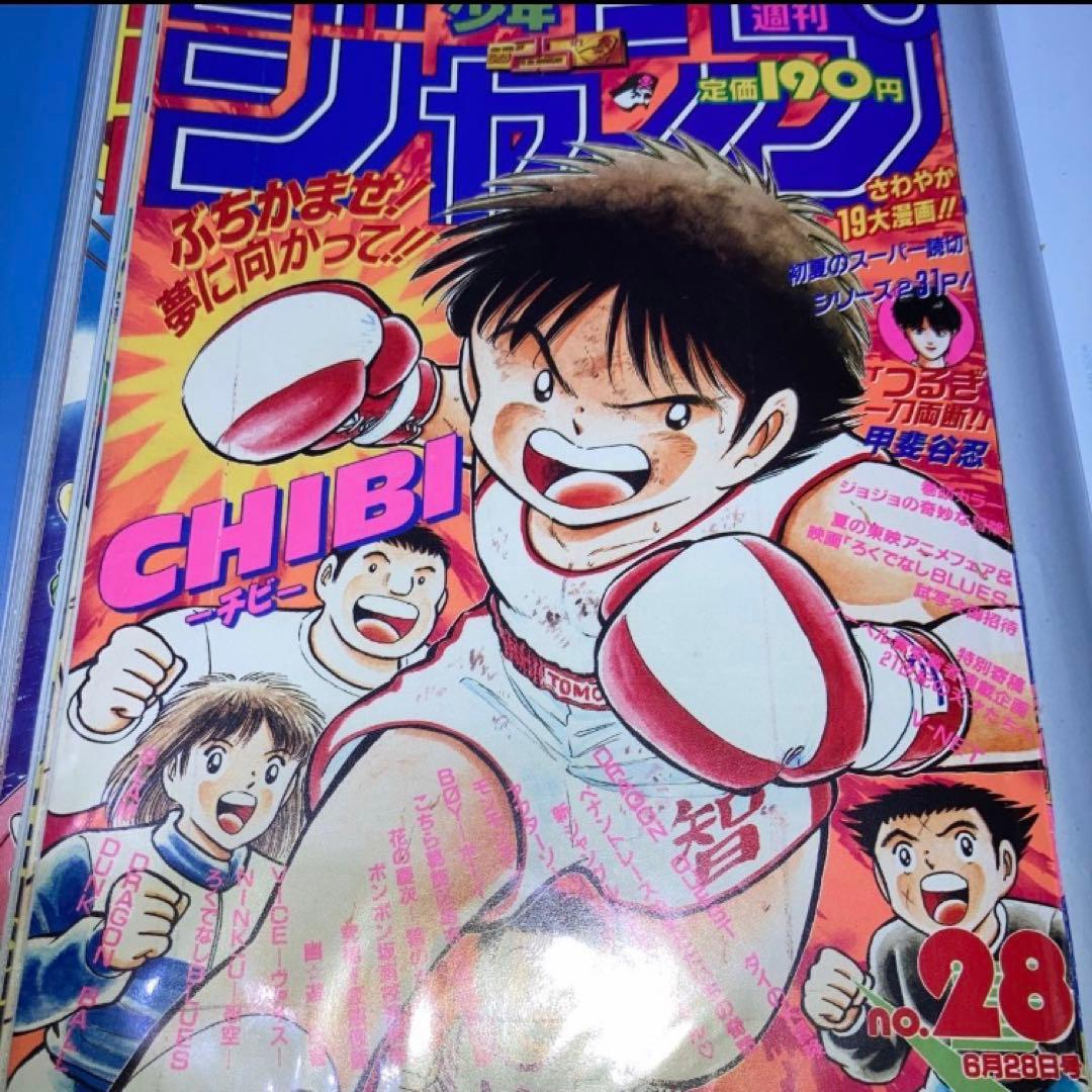 週刊少年ジャンプ　表紙切り抜き10枚　高橋陽一　CHIBI  キャプテン翼