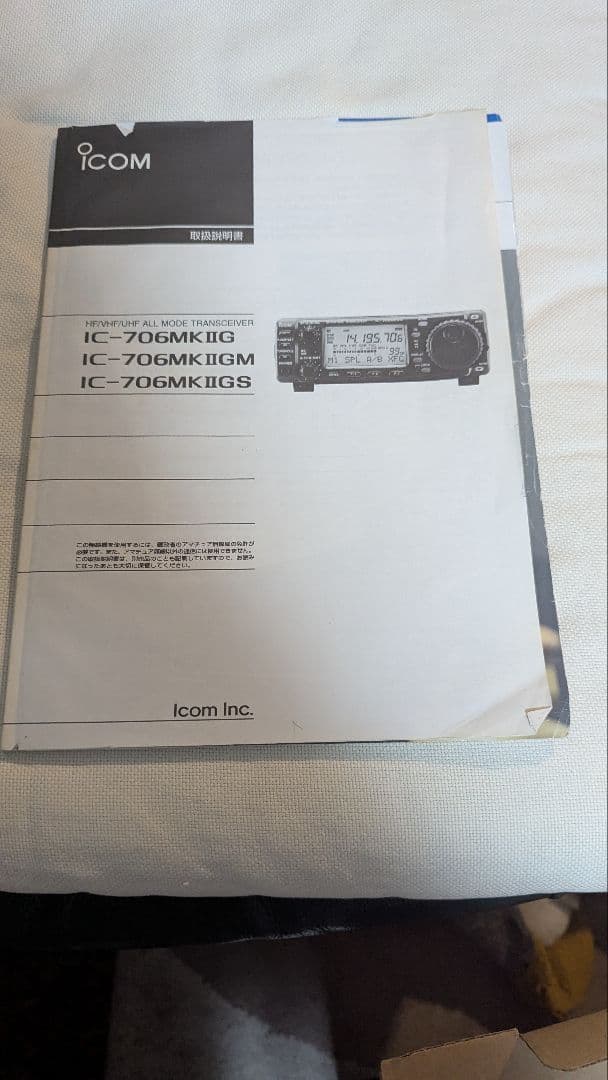 メ*5様 ICOM IC-706MKII G トランシーバー