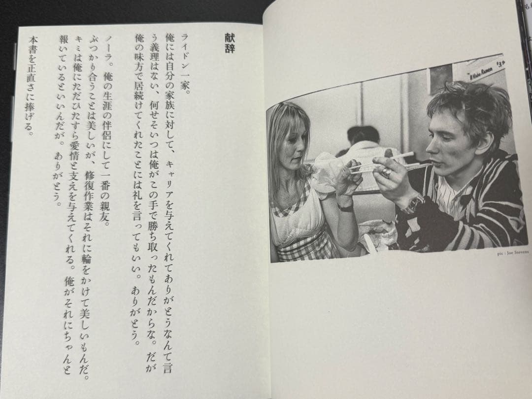 【初版・帯付】ジョン・ライドン新自伝 : 怒りはエナジー