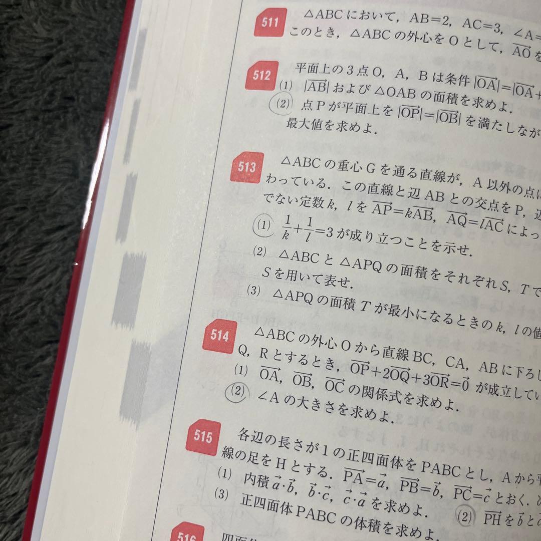 旺文社 総合的研究　長岡亮介　数学 I+A II+B セット