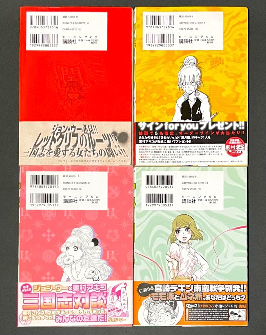 ひまわりっ〜健一レジェンド〜 / 東村アキコ /全巻・帯付き初版