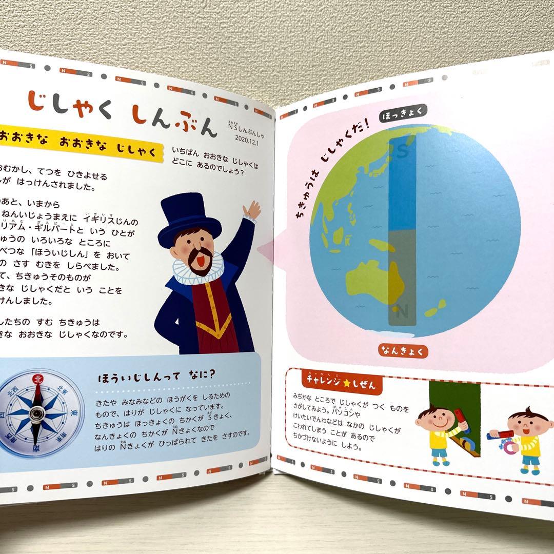 【2点購入150円引】キンダーブック しぜん じしゃく 『2020年12月号』