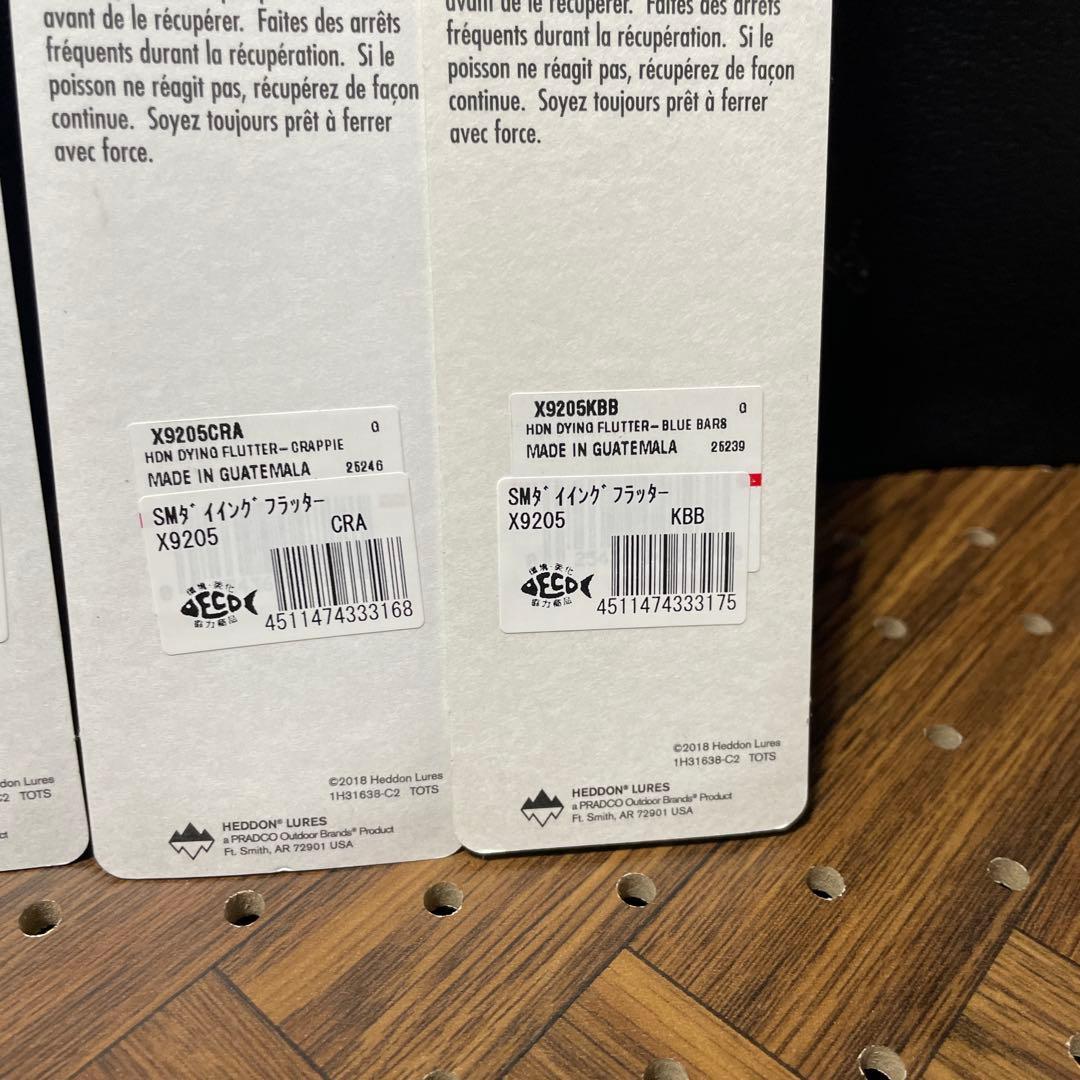 ヘドン★ダイイングフラッタースミスカラー4個セットBRS☆KBB☆YFO☆CRA