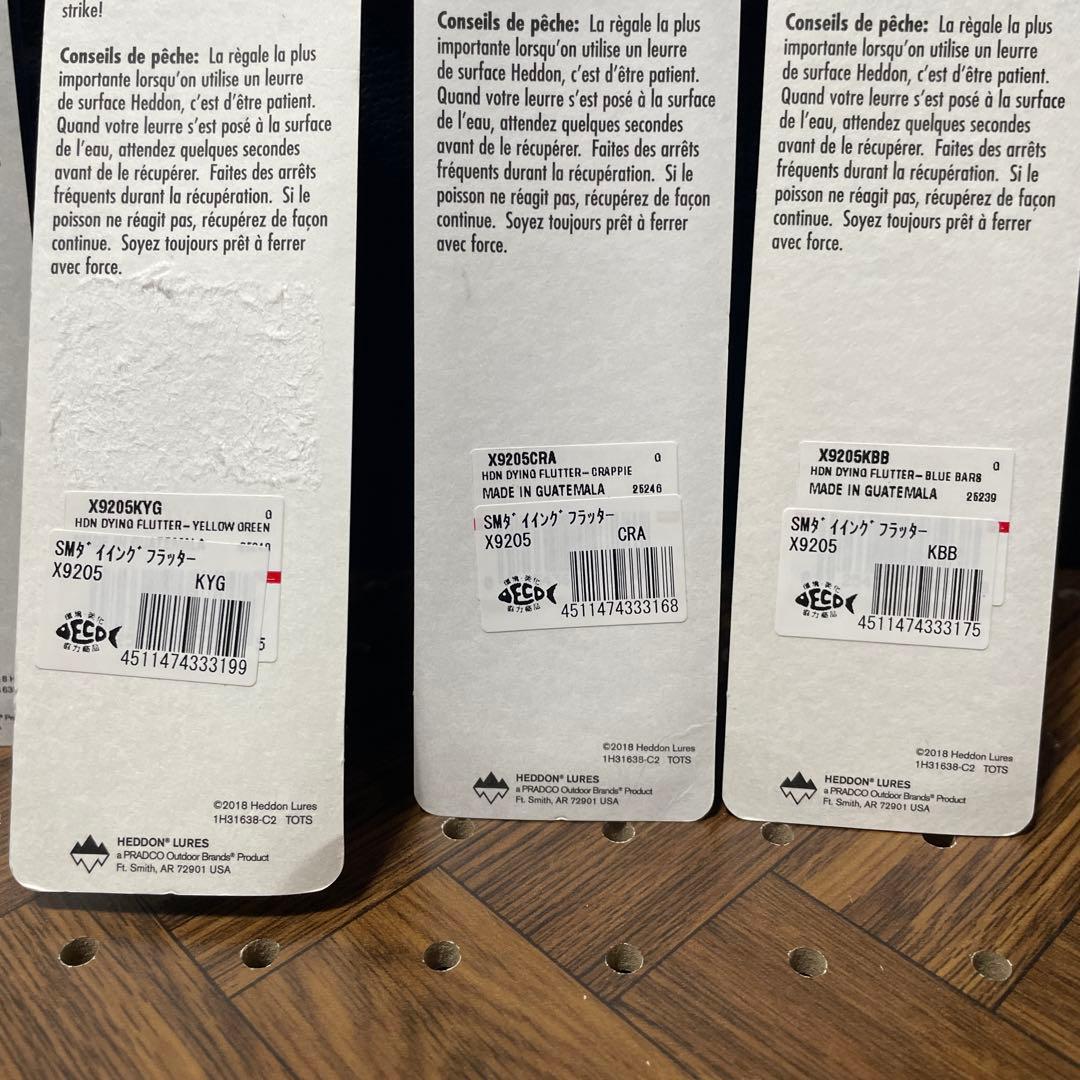 ヘドン★ダイイングフラッタースミスカラー4個セットBRS☆KBB☆YFO☆CRA