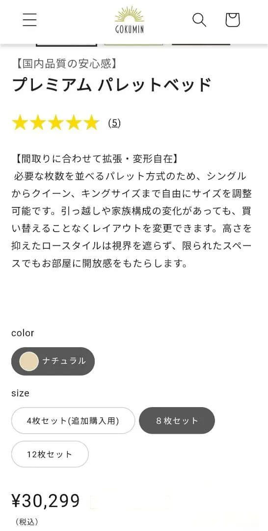 GOKUMIN プレミアムパレットベッド 天然竹 国産ベッド ¥30,299