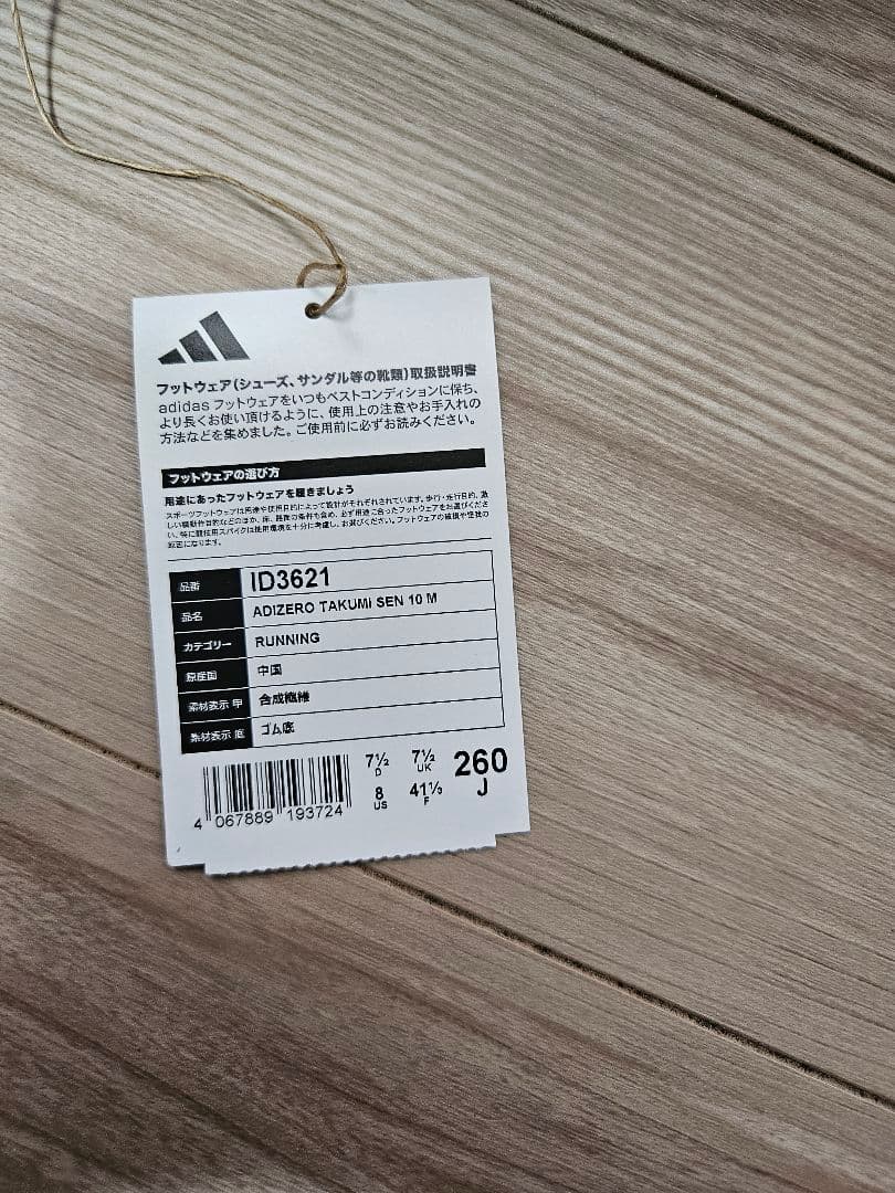 adidas アディダスアディゼロ TAKUMI SEN 10　26.0