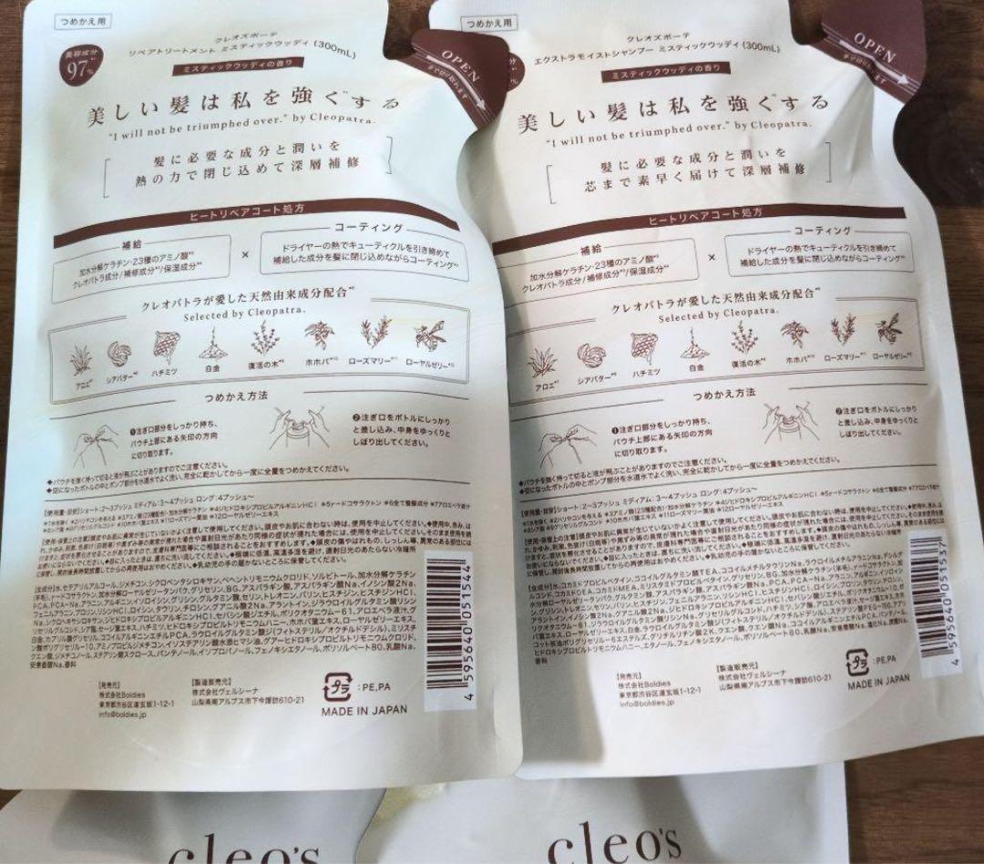 cleo's シャンプー トリートメント セット　4点セット　詰め替え