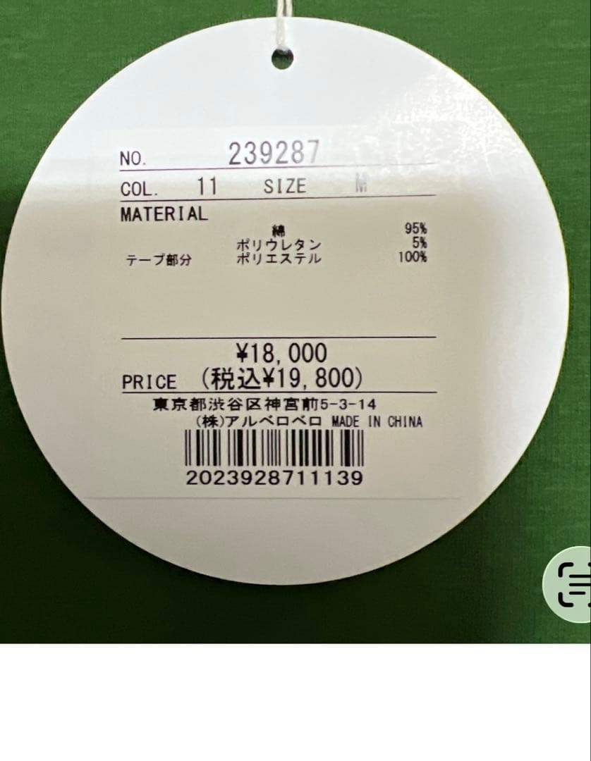 ❤️お値下げ★アルベロベロ❣️Ａラインベスト