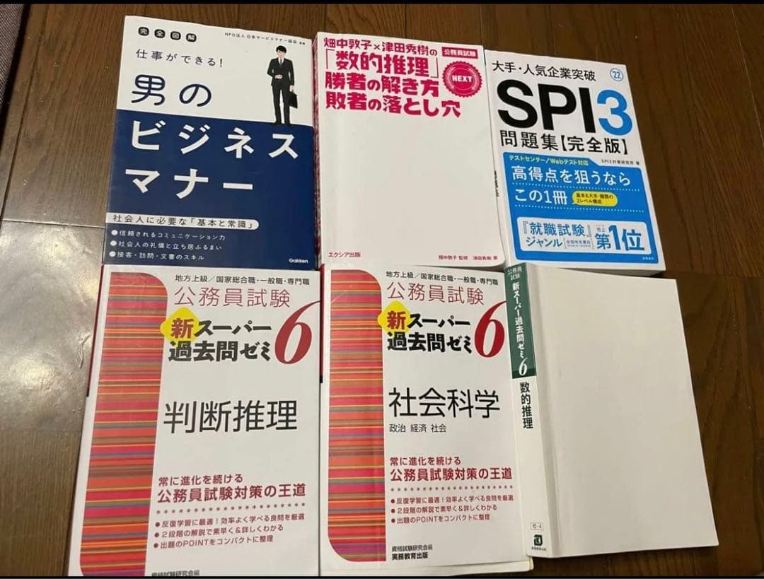 70%OFF！就活対策参考書セット 時事問題 教養試験 専門試験 SPI