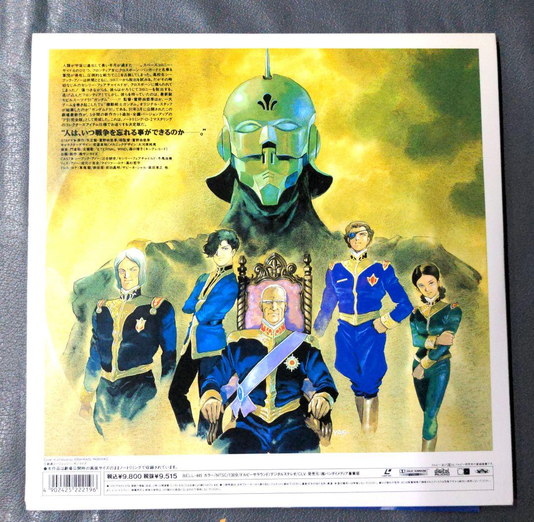 レーザーディスク　機動戦士ガンダム　0083　ガンダムF91　2枚　 生セル画付