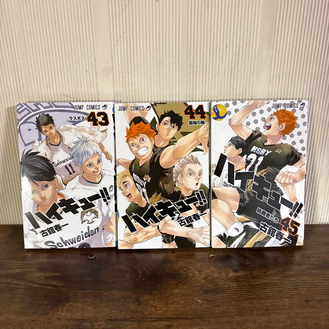 美品　ハイキュー　1〜45巻セット　全巻セット