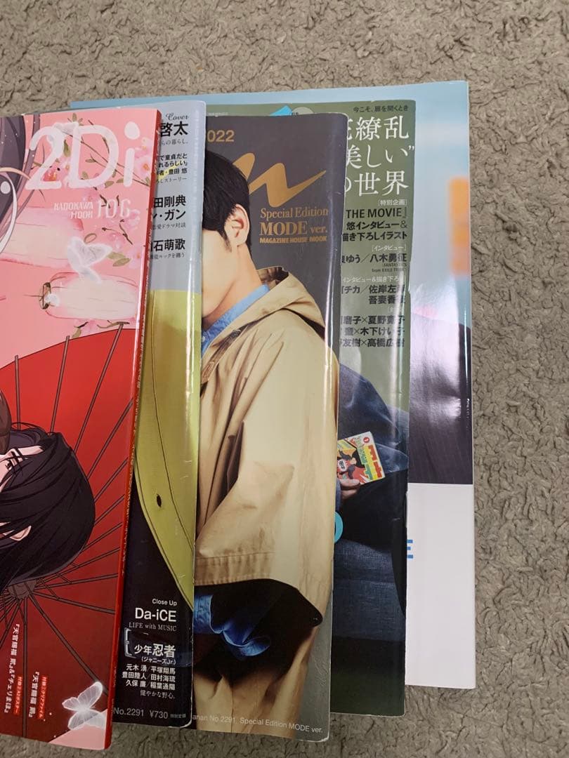 チェリまほ　雑誌　ビジュアルシート