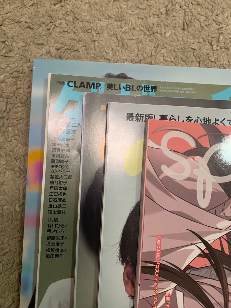 チェリまほ　雑誌　ビジュアルシート