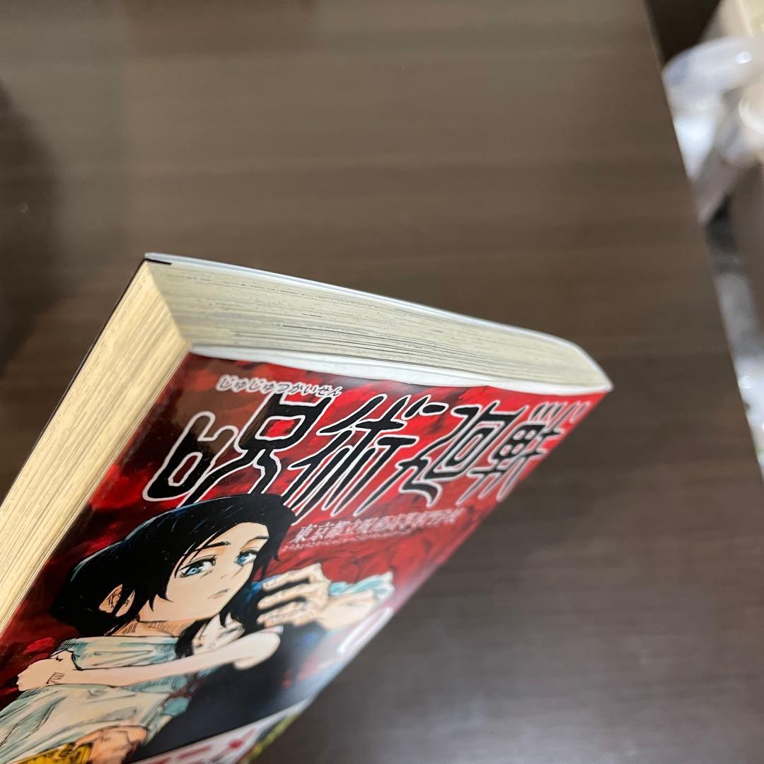 【帯付き多数】呪術廻戦 全巻セット ( 0-30巻)