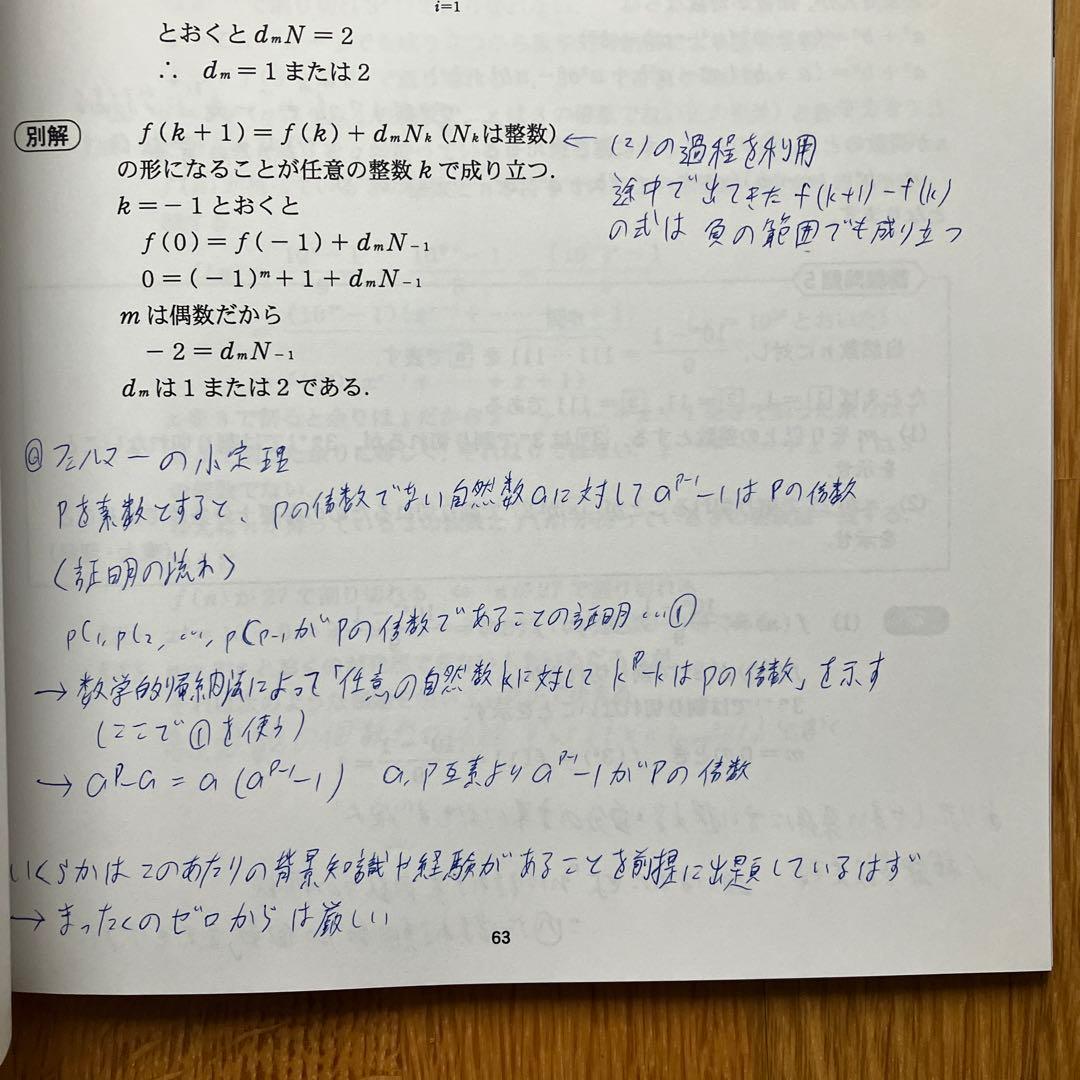 安田亨　東大数学特講&整数　4冊セット