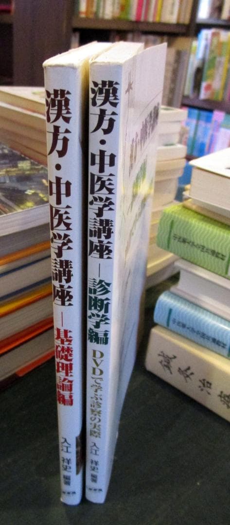 漢方・中医学講座