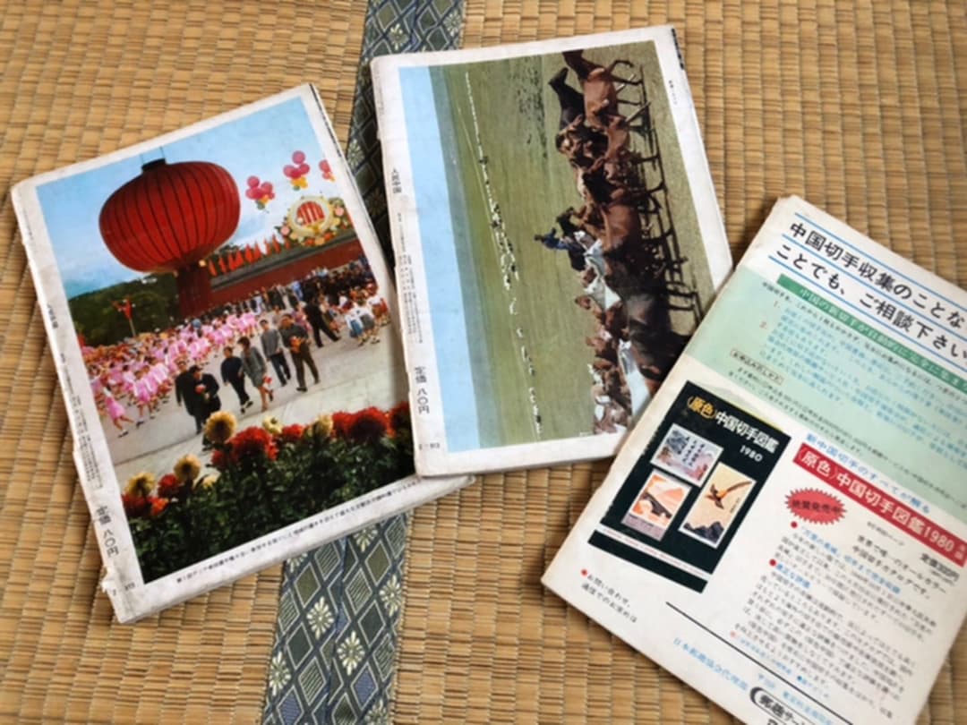 人民中国 1972年11月号／12月号／1979年別冊付録 3冊セット