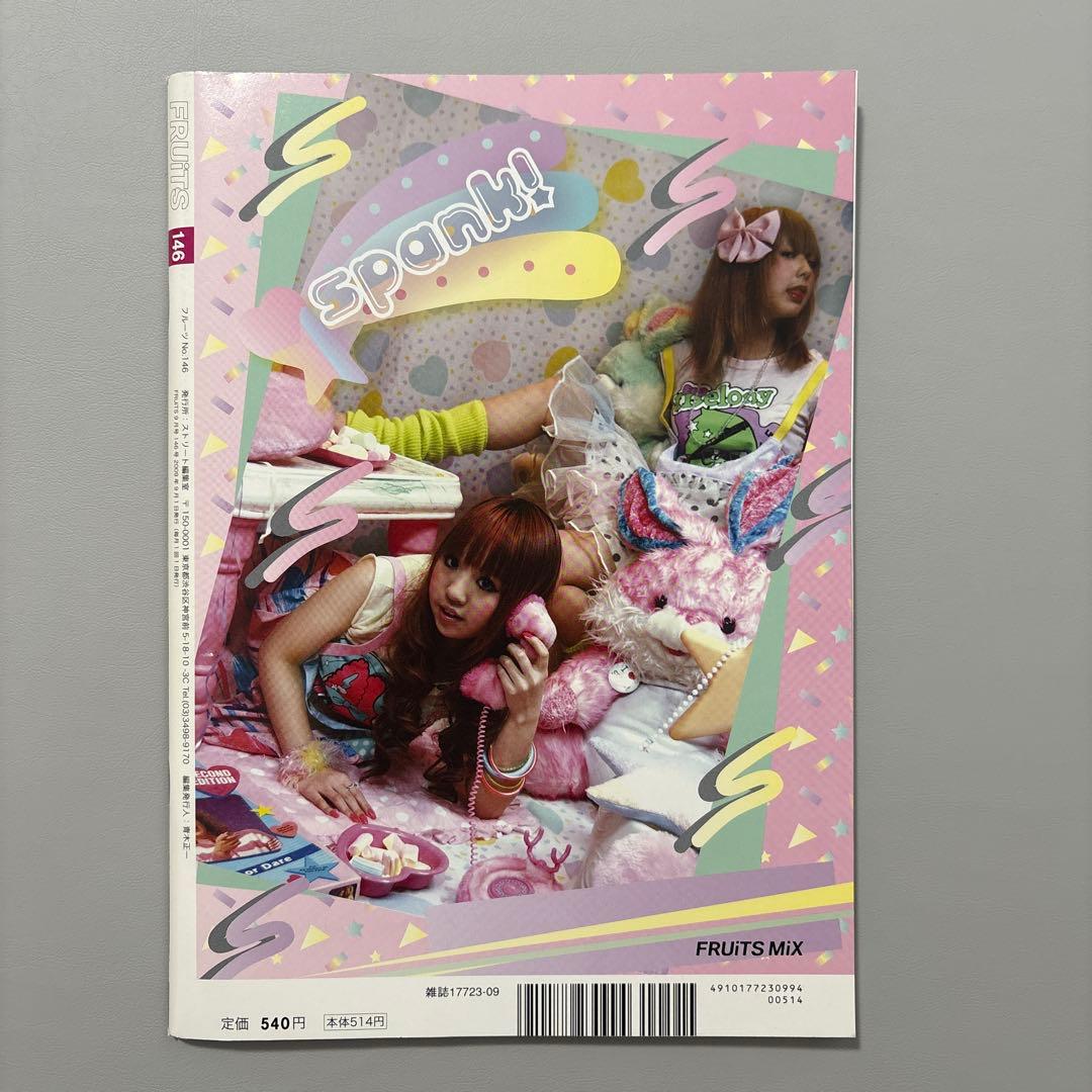 FRUiTSフルーツ 雑誌