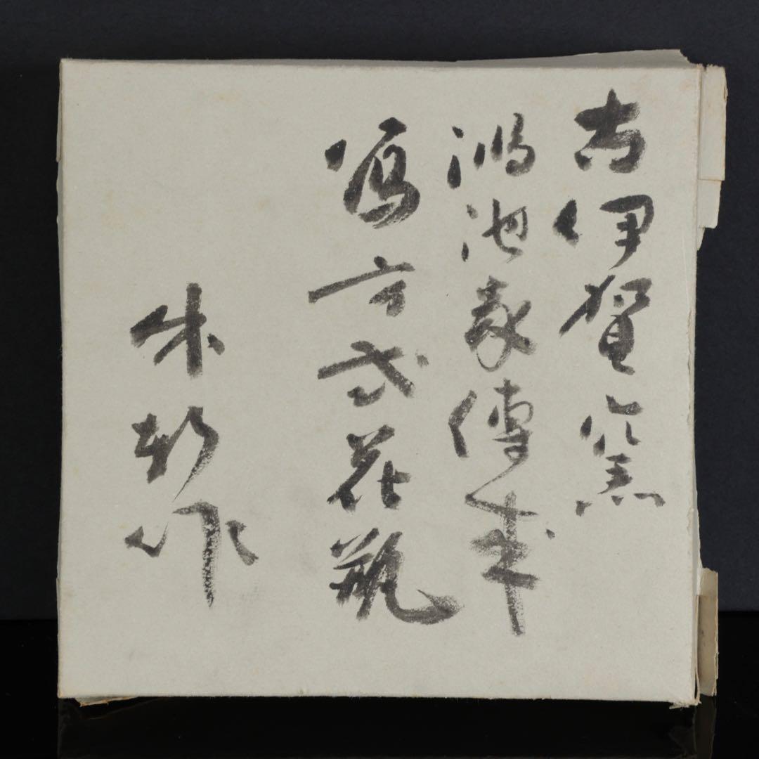 【三浦竹軒】 倣古伊賀窯 耳付花瓶 花入 花器 共箱付 在銘 古美術品 骨董品