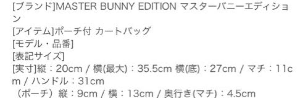 【美品】マスターバニーエディション　ブロック中綿カートバック　ポーチ付き
