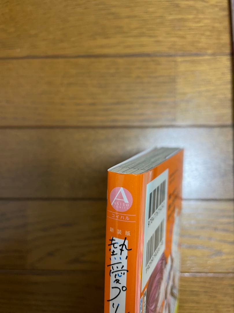熱愛プリンス　お兄ちゃんはキミが好き　新装版 青月まどか　既刊全巻セット