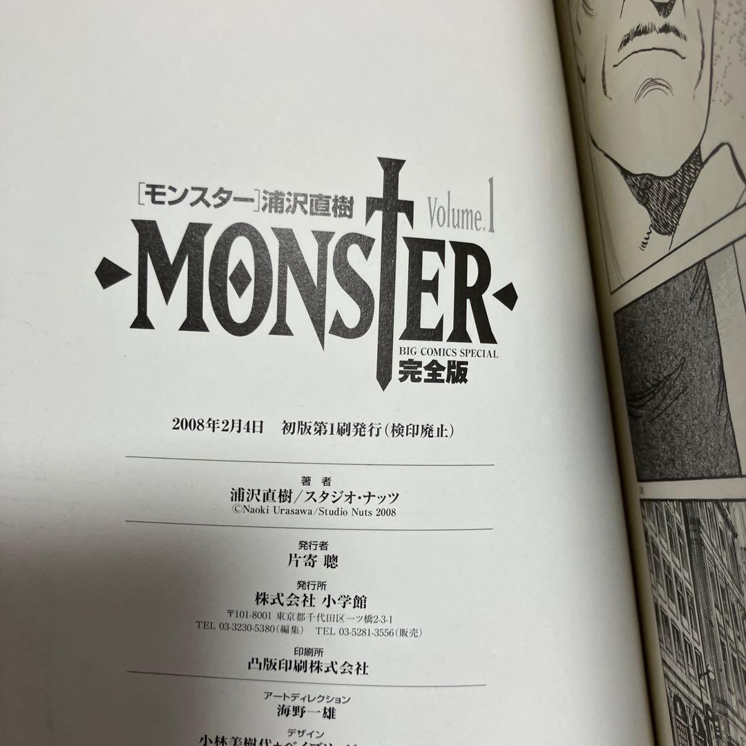 ☆全巻初版☆ 浦沢直樹 完全版 モンスター 全巻　Monster