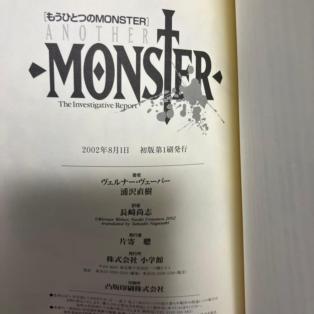 ☆全巻初版☆ 浦沢直樹 完全版 モンスター 全巻　Monster