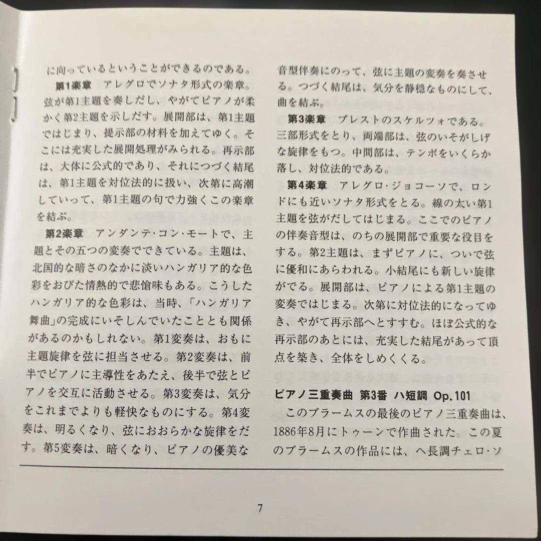 【湯けむり】ルービンシュタイン、シェリング、フルニエ／ブラームスp三重奏曲